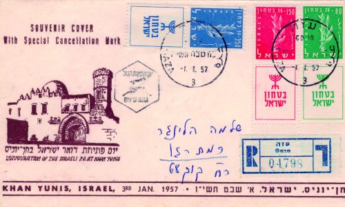 1957 gaza einschreiben khan yunis FDC